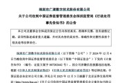 台山顶格重罚！839680，退市警报拉响