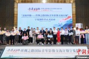 台山“青连丝路—丝绸之路国际青年影像交流计划”宁夏创作营启动